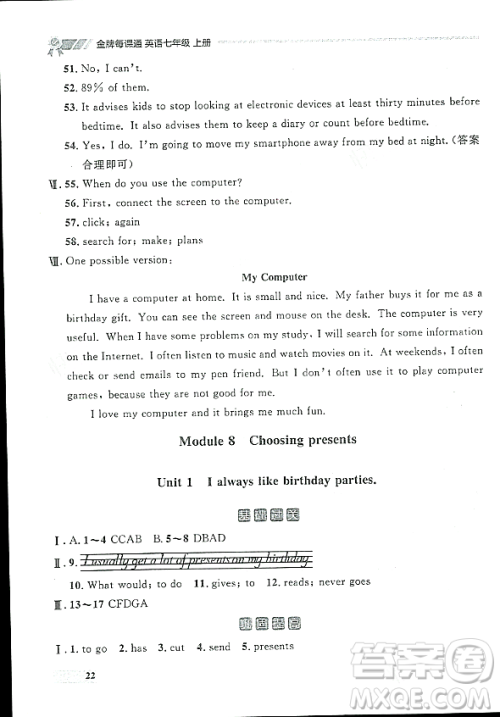 大连出版社2023年秋点石成金金牌每课通七年级英语上册外研版辽宁专版答案