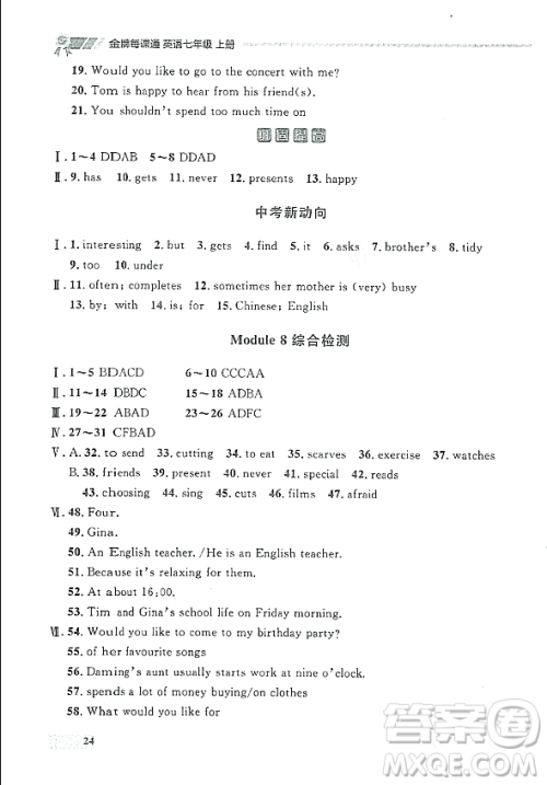 大连出版社2023年秋点石成金金牌每课通七年级英语上册外研版辽宁专版答案