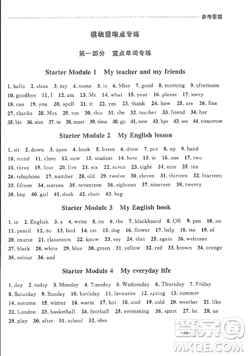 大连出版社2023年秋点石成金金牌每课通七年级英语上册外研版辽宁专版答案