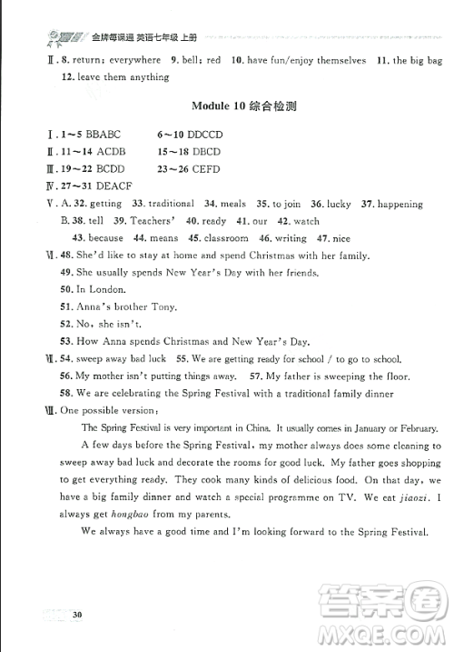 大连出版社2023年秋点石成金金牌每课通七年级英语上册外研版辽宁专版答案