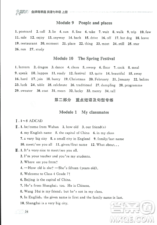 大连出版社2023年秋点石成金金牌每课通七年级英语上册外研版辽宁专版答案