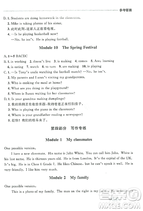 大连出版社2023年秋点石成金金牌每课通七年级英语上册外研版辽宁专版答案