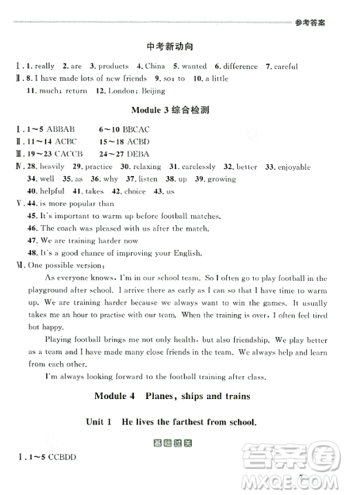 大连出版社2023年秋点石成金金牌每课通八年级英语上册外研版辽宁专版答案