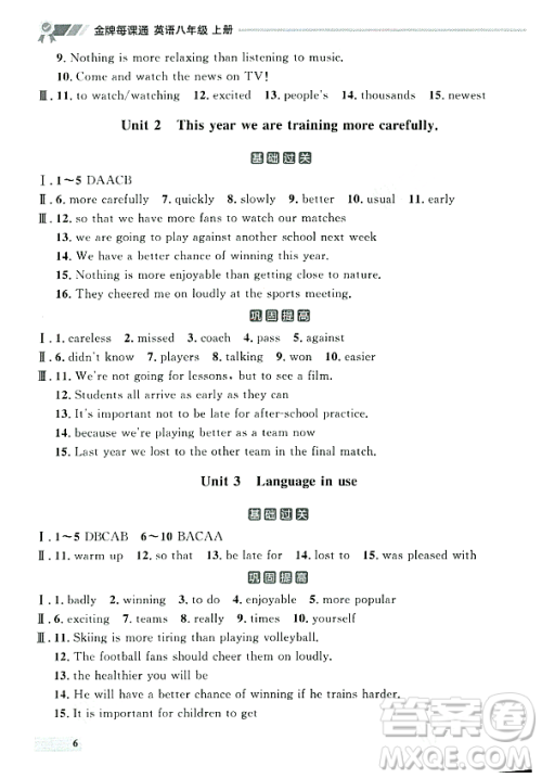 大连出版社2023年秋点石成金金牌每课通八年级英语上册外研版辽宁专版答案