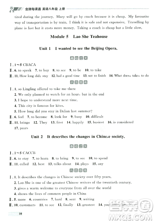 大连出版社2023年秋点石成金金牌每课通八年级英语上册外研版辽宁专版答案