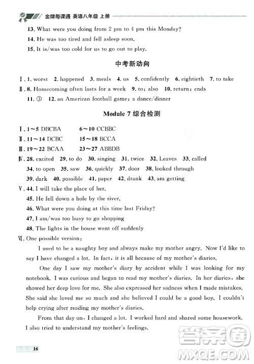 大连出版社2023年秋点石成金金牌每课通八年级英语上册外研版辽宁专版答案