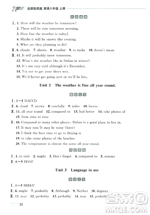 大连出版社2023年秋点石成金金牌每课通八年级英语上册外研版辽宁专版答案 大连出版社2023年秋点石成金金牌每课通八年级英语上册外研版辽宁专版答案