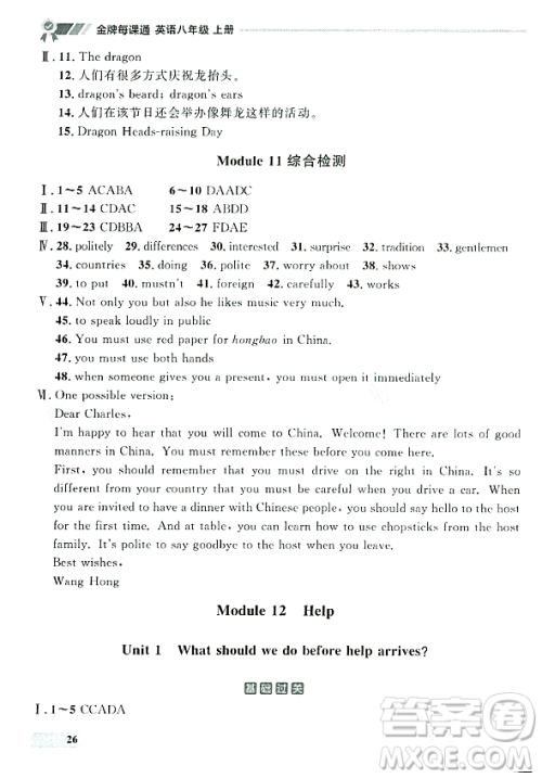 大连出版社2023年秋点石成金金牌每课通八年级英语上册外研版辽宁专版答案