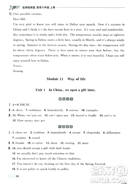 大连出版社2023年秋点石成金金牌每课通八年级英语上册外研版辽宁专版答案 大连出版社2023年秋点石成金金牌每课通八年级英语上册外研版辽宁专版答案