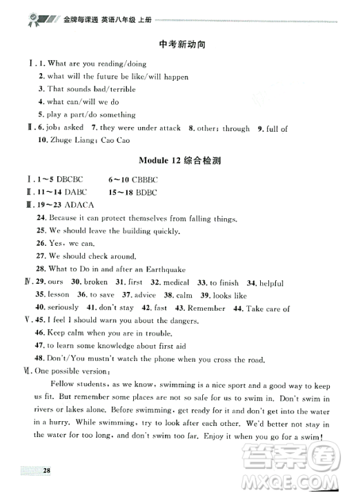 大连出版社2023年秋点石成金金牌每课通八年级英语上册外研版辽宁专版答案