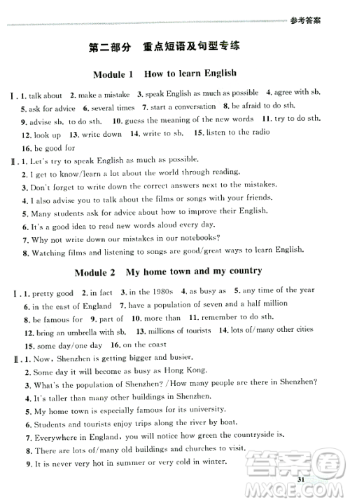 大连出版社2023年秋点石成金金牌每课通八年级英语上册外研版辽宁专版答案 大连出版社2023年秋点石成金金牌每课通八年级英语上册外研版辽宁专版答案