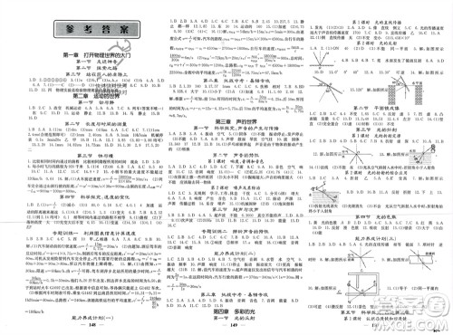 四川大学出版社2023年秋名校课堂内外八年级物理上册沪科版参考答案 四川大学出版社2023年秋名校课堂内外八年级物理上册沪科版参考答案