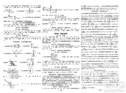 四川大学出版社2023年秋名校课堂内外八年级物理上册沪科版参考答案