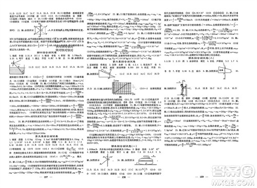 四川大学出版社2023年秋名校课堂内外八年级物理上册沪科版参考答案