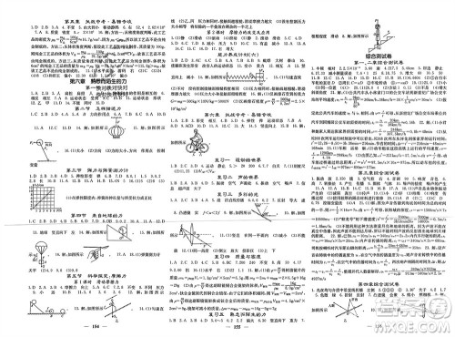 四川大学出版社2023年秋名校课堂内外八年级物理上册沪科版参考答案 四川大学出版社2023年秋名校课堂内外八年级物理上册沪科版参考答案