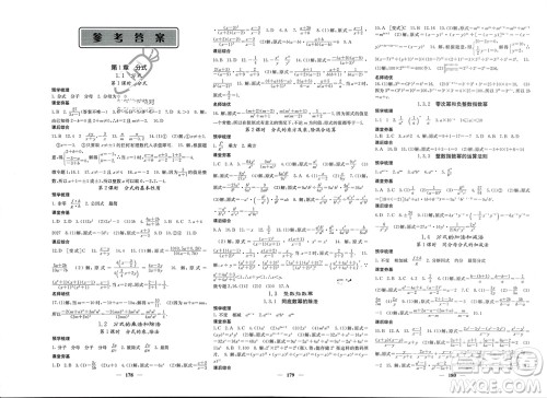四川大学出版社2023年秋名校课堂内外八年级数学上册湘教版参考答案