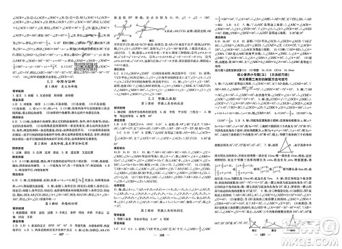 四川大学出版社2023年秋名校课堂内外八年级数学上册湘教版参考答案