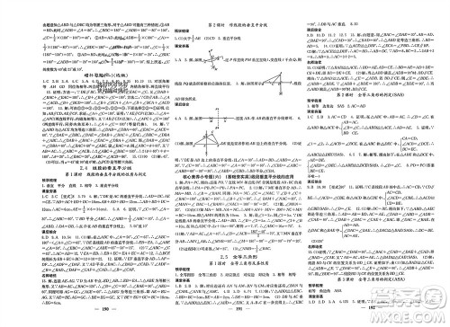 四川大学出版社2023年秋名校课堂内外八年级数学上册湘教版参考答案