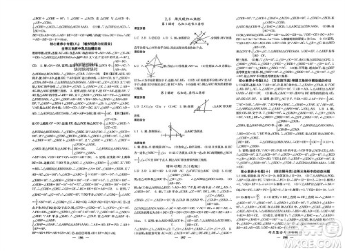 四川大学出版社2023年秋名校课堂内外八年级数学上册湘教版参考答案