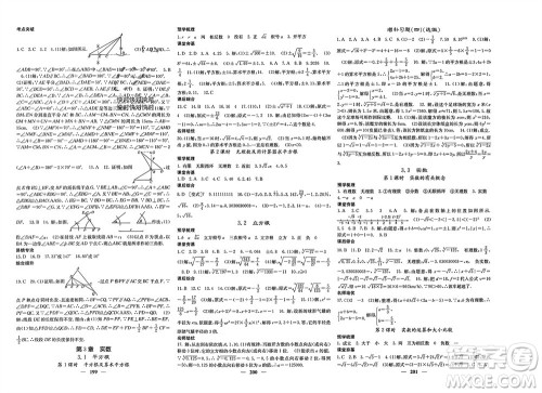 四川大学出版社2023年秋名校课堂内外八年级数学上册湘教版参考答案