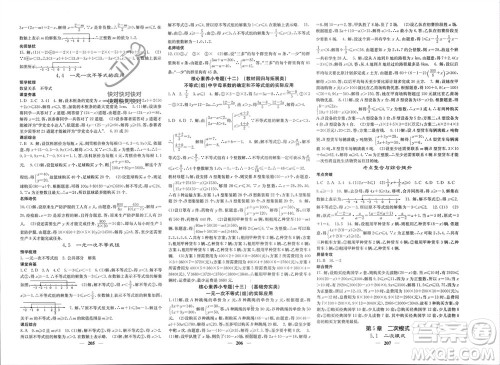 四川大学出版社2023年秋名校课堂内外八年级数学上册湘教版参考答案