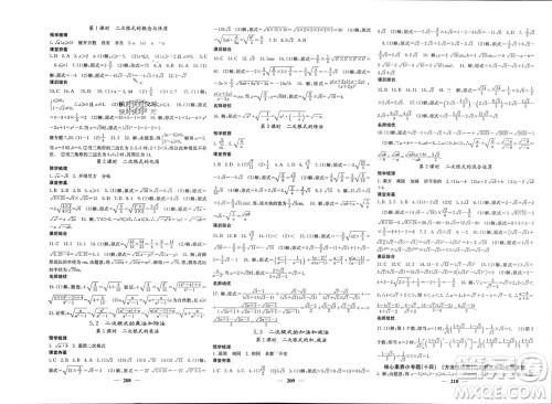 四川大学出版社2023年秋名校课堂内外八年级数学上册湘教版参考答案