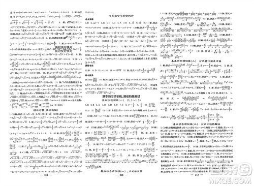 四川大学出版社2023年秋名校课堂内外八年级数学上册湘教版参考答案