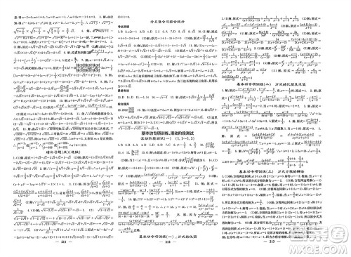 四川大学出版社2023年秋名校课堂内外八年级数学上册湘教版参考答案