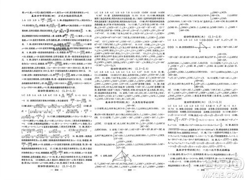 四川大学出版社2023年秋名校课堂内外八年级数学上册湘教版参考答案