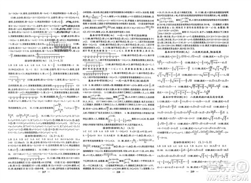 四川大学出版社2023年秋名校课堂内外八年级数学上册湘教版参考答案 四川大学出版社2023年秋名校课堂内外八年级数学上册湘教版参考答案