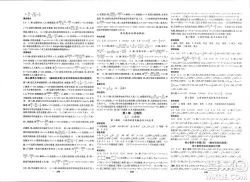 四川大学出版社2023年秋名校课堂内外八年级数学上册湘教版参考答案