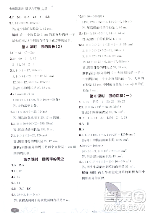 大连出版社2023年秋点石成金金牌每课通六年级数学上册北师大版答案