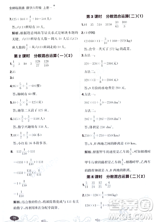 大连出版社2023年秋点石成金金牌每课通六年级数学上册北师大版答案