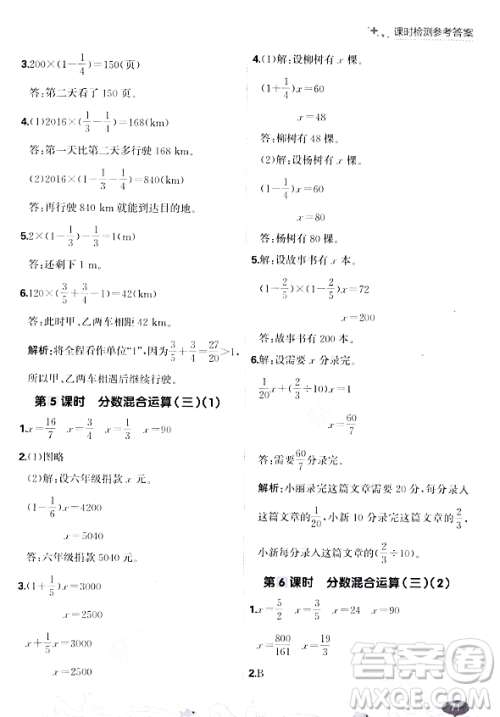 大连出版社2023年秋点石成金金牌每课通六年级数学上册北师大版答案