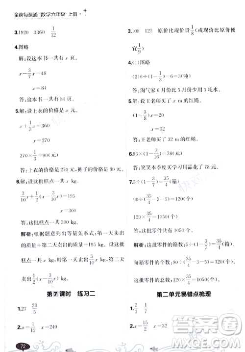 大连出版社2023年秋点石成金金牌每课通六年级数学上册北师大版答案