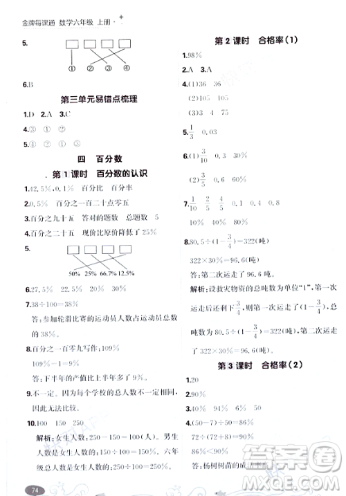 大连出版社2023年秋点石成金金牌每课通六年级数学上册北师大版答案