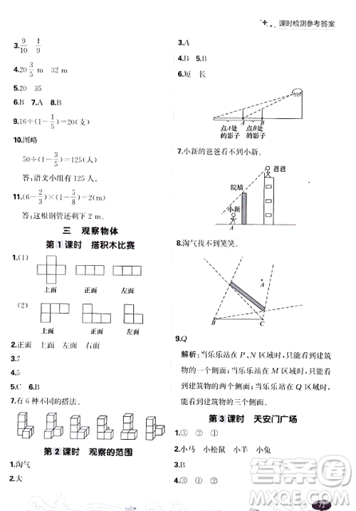 大连出版社2023年秋点石成金金牌每课通六年级数学上册北师大版答案