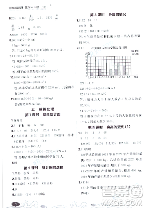 大连出版社2023年秋点石成金金牌每课通六年级数学上册北师大版答案