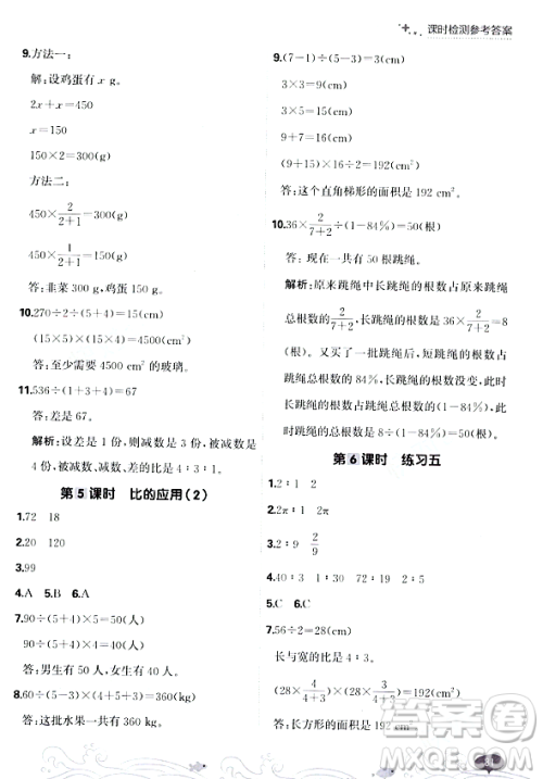 大连出版社2023年秋点石成金金牌每课通六年级数学上册北师大版答案
