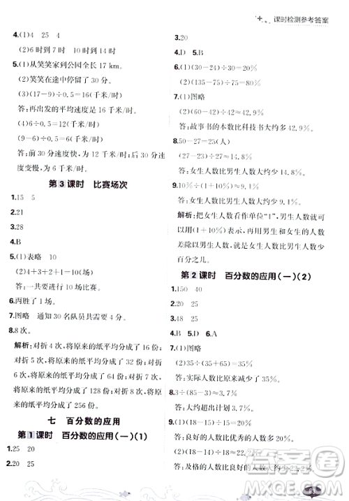 大连出版社2023年秋点石成金金牌每课通六年级数学上册北师大版答案