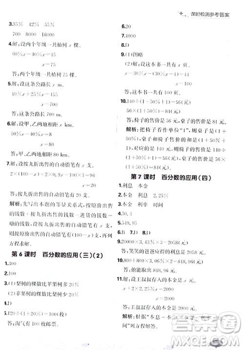 大连出版社2023年秋点石成金金牌每课通六年级数学上册北师大版答案
