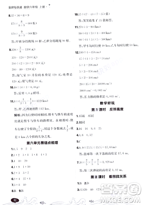 大连出版社2023年秋点石成金金牌每课通六年级数学上册北师大版答案