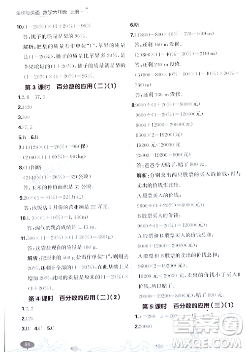 大连出版社2023年秋点石成金金牌每课通六年级数学上册北师大版答案