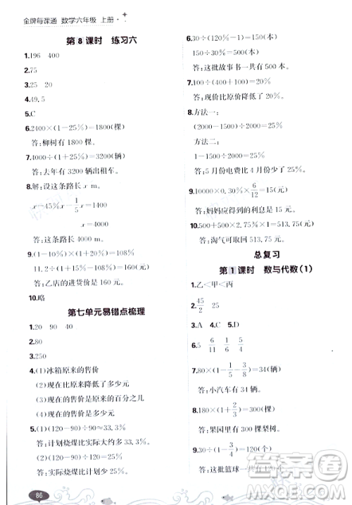 大连出版社2023年秋点石成金金牌每课通六年级数学上册北师大版答案