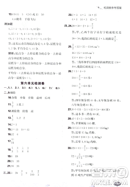 大连出版社2023年秋点石成金金牌每课通六年级数学上册北师大版答案