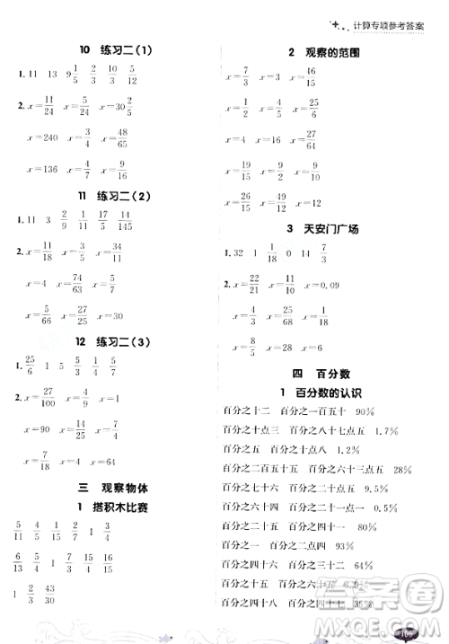 大连出版社2023年秋点石成金金牌每课通六年级数学上册北师大版答案