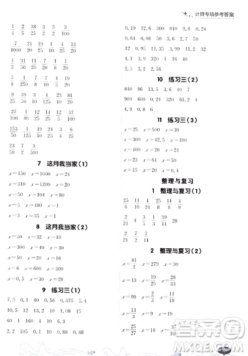 大连出版社2023年秋点石成金金牌每课通六年级数学上册北师大版答案