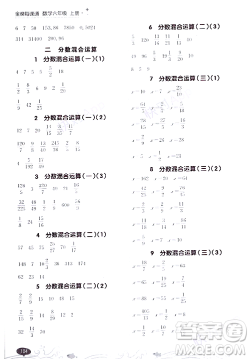 大连出版社2023年秋点石成金金牌每课通六年级数学上册北师大版答案