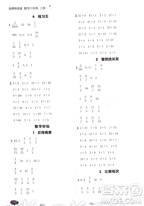 大连出版社2023年秋点石成金金牌每课通六年级数学上册北师大版答案