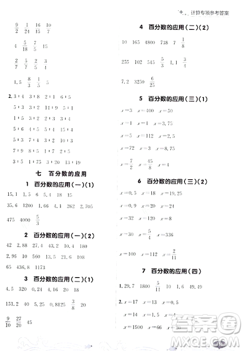 大连出版社2023年秋点石成金金牌每课通六年级数学上册北师大版答案